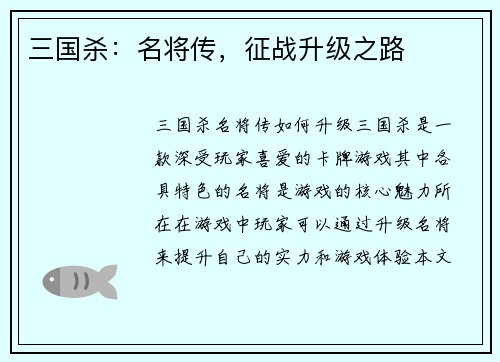 三国杀：名将传，征战升级之路